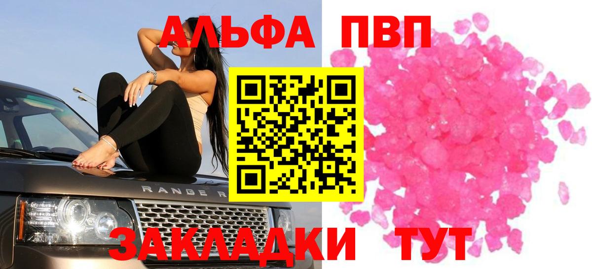 Саяногорск  Alfa_PVP  APVP VHQ  где купить   Альфа ПВП СК  Вход с VPN 