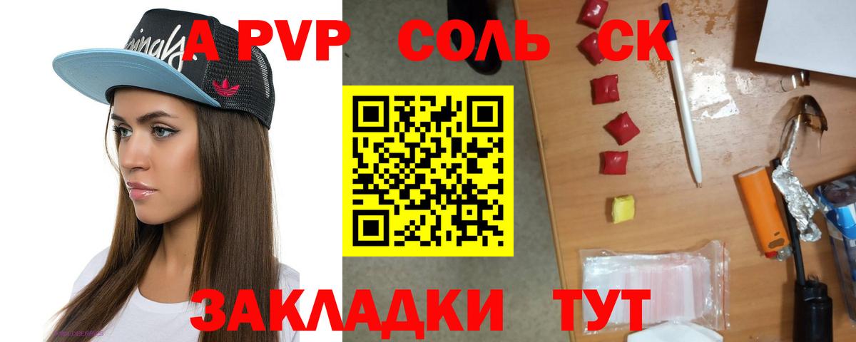 Альфа ПВП Crystall Саяногорск