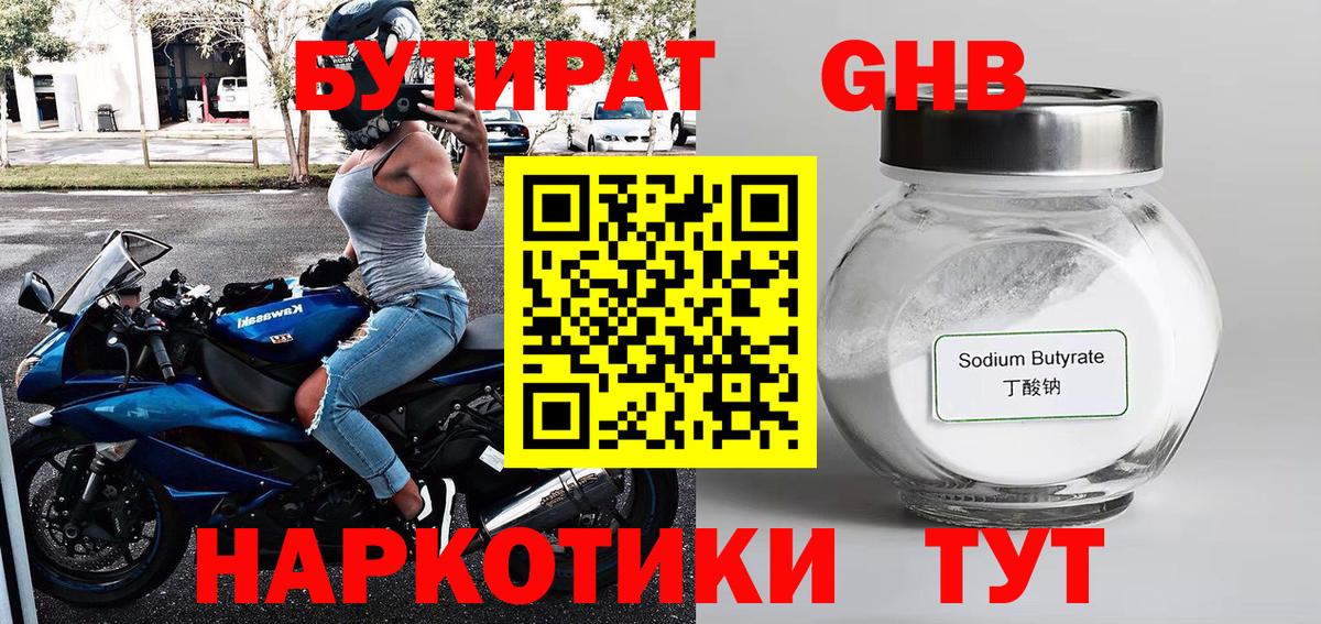 БУТИРАТ 99% Саяногорск