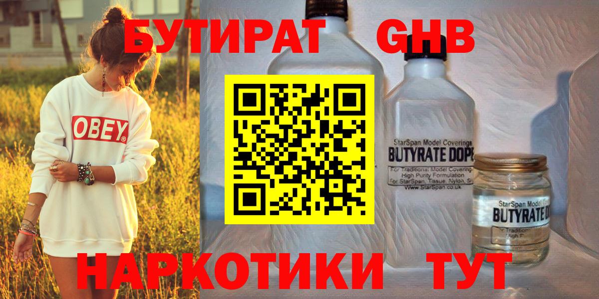 БУТИРАТ  Бутират буратино  Вход с VPN  Саяногорск 