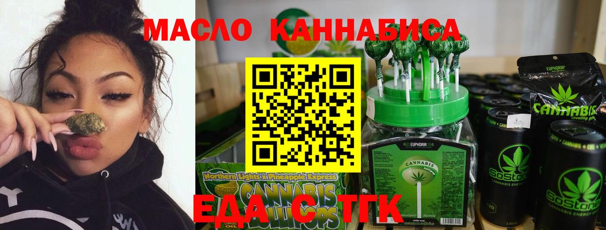 Еда ТГК конопля  Вход с VPN  Саяногорск 