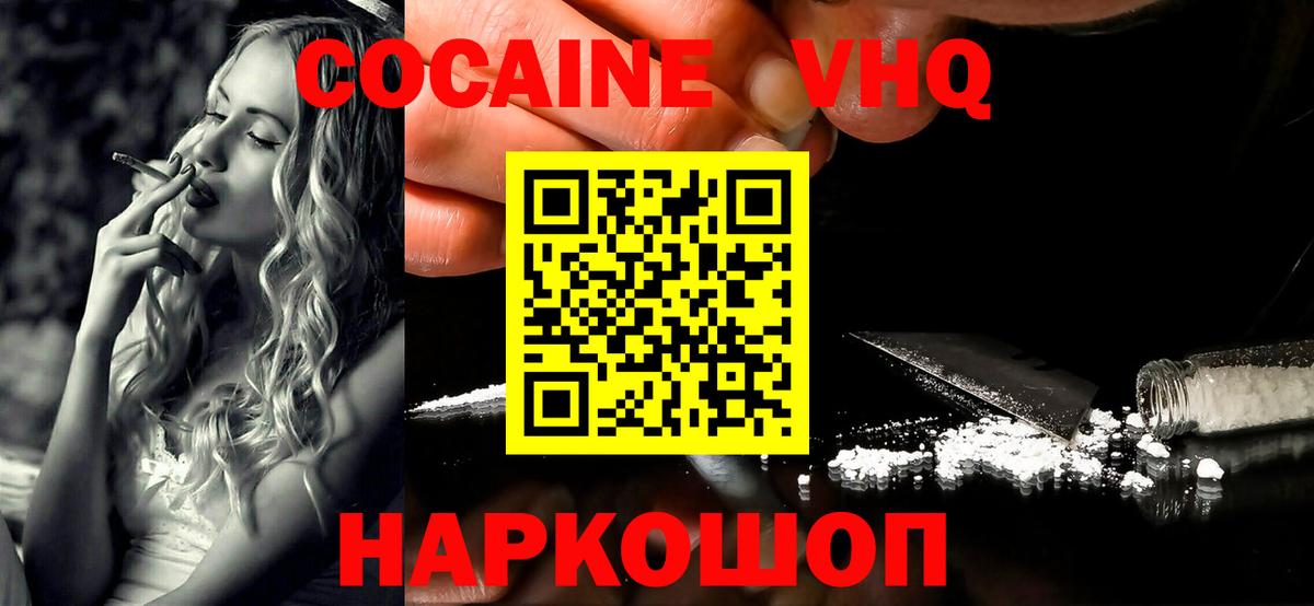Саяногорск  сколько стоит  Вход с VPN  Кокаин Эквадор  Cocaine VHQ 