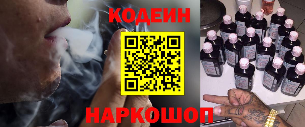 Codein напиток Lean (лин) Саяногорск