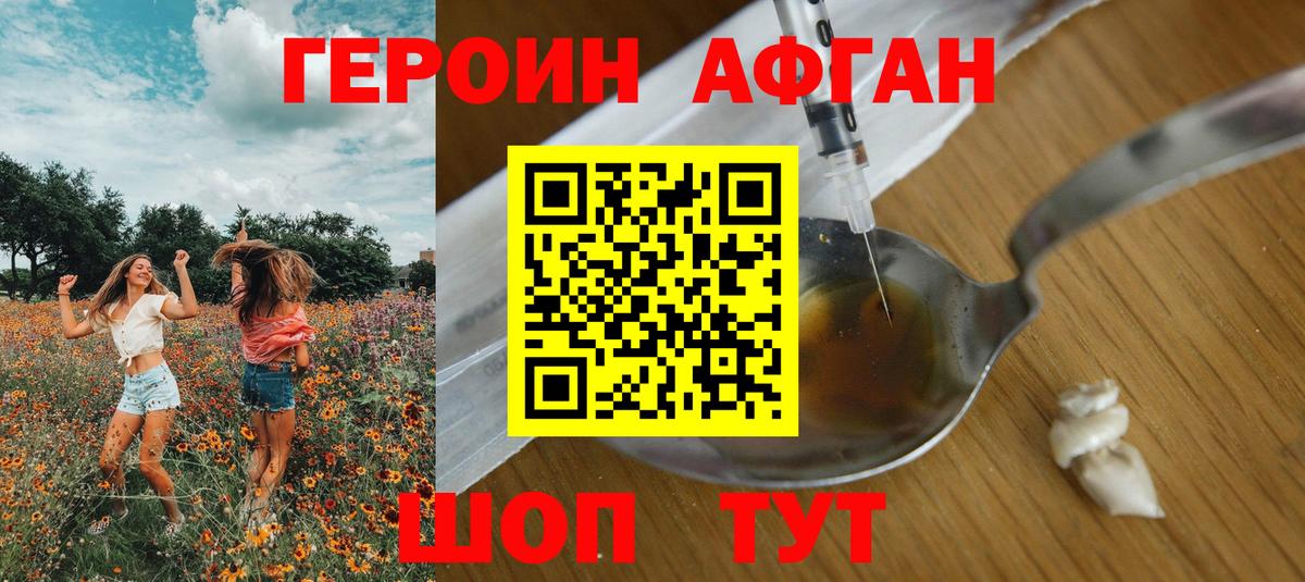 Героин Heroin Саяногорск