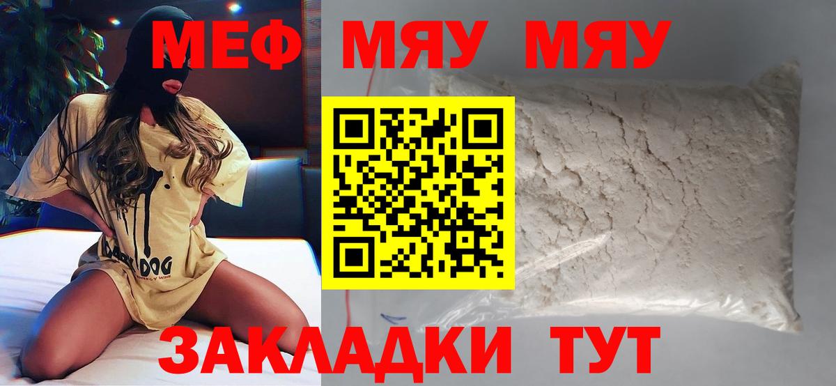 Саяногорск  МЕФ  Вход с VPN  Меф мука  Меф 