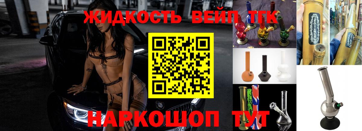 ТГК жижа  ТГК вейп с тгк  Вход с VPN  Саяногорск 